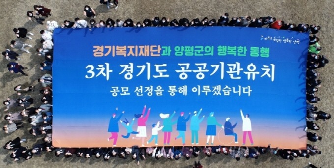 [크기변환]01 양평군 경기복지재단 유치 퍼포먼스 사진(1).JPG