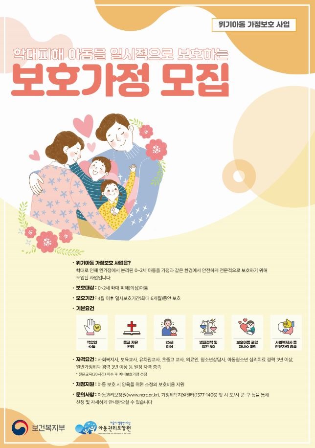 04 위기아동 가정보호사업 홍보 포스터.JPG