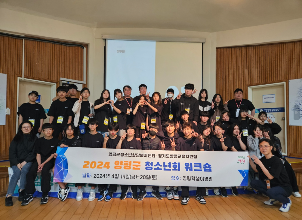 양평군청소년회, 1박2일 워크숍·청소년 예산학교 진행