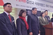 국민의힘 여주·양평 광역·기초 의원들, 김선교 예비후보 지지