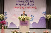 양평군, 2024년 갑진년 통합 신년인사회 개최