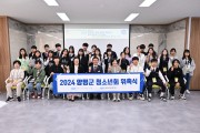 양평군청소년회 출범…청소년 정책 추진 폭 넓게 참여
