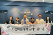 (사)한국웨딩협회, 양평군 노인복지시설·다문화가족에 상품권 기부