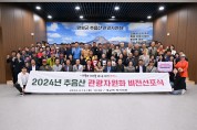 양평군, 추읍산 관광자원화 비전선포식 개최