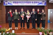 양평읍 주민자치위원회, 2024년 주민자치위원장 이·취임식 개최