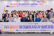 양평군, 중장년 파크골프지도자 입문과정 수료식 개최