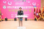 양평군자율방범기동순찰연합대, 2023년 워크숍&송년의 밤 개최!