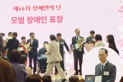 씨엘의집 박근우 씨, 경기도 장애인의 날 기념식에서 ‘모범 장애인상’ 수상