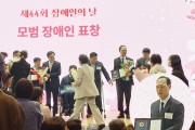 씨엘의집 박근우 씨, 경기도 장애인의 날 기념식에서 ‘모범 장애인상’ 수상