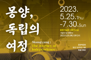 몽양기념관, 몽양 여운형 탄신 137주년 기념식 및 특별기획전 개최