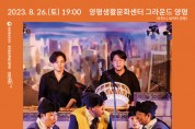연희집단 The 광대‘당골포차’양평생활문화센터서 공연