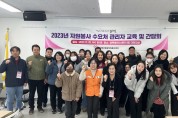 양평군종합자원봉사센터, 자원봉사 수요처 담당자 교육 및 간담회 개최