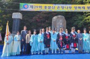 양평문화원 용문분원, 제29회 용문산 은행나무 영목제 개최