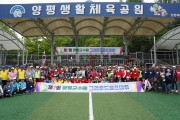 양평군, 제7회 양평군수배 그라운드골프대회 개최
