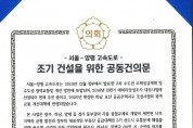 양평군·광주시·하남시의회“서울~양평 고속도로 조기건설”공동건의
