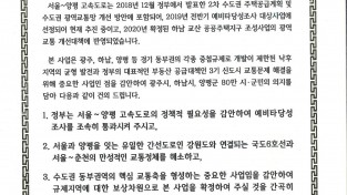 양평군·광주시·하남시의회“서울~양평 고속도로 조기건설”공동건의