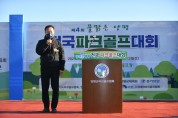 양평군, 제4회 물맑은양평 전국파크골프대회 개최