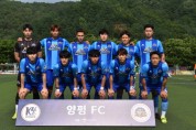 양평 FC, 이길주의 결승골로 4경기 만의 승리....6위로 도약