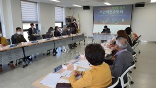 양평군, 경기복지재단 유치를 위한 주민 의견수렴회 개최