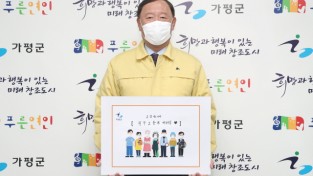 김성기 가평군수, ‘고맙습니다 필수노동자’ 릴레이 캠페인에 동참