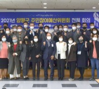 양평군 주민참여에산위원회, 21년도 첫 전체회의 개최